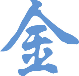 Chinees karakter voor het metaal element Wellness-Esthetiek Nele Bekegem